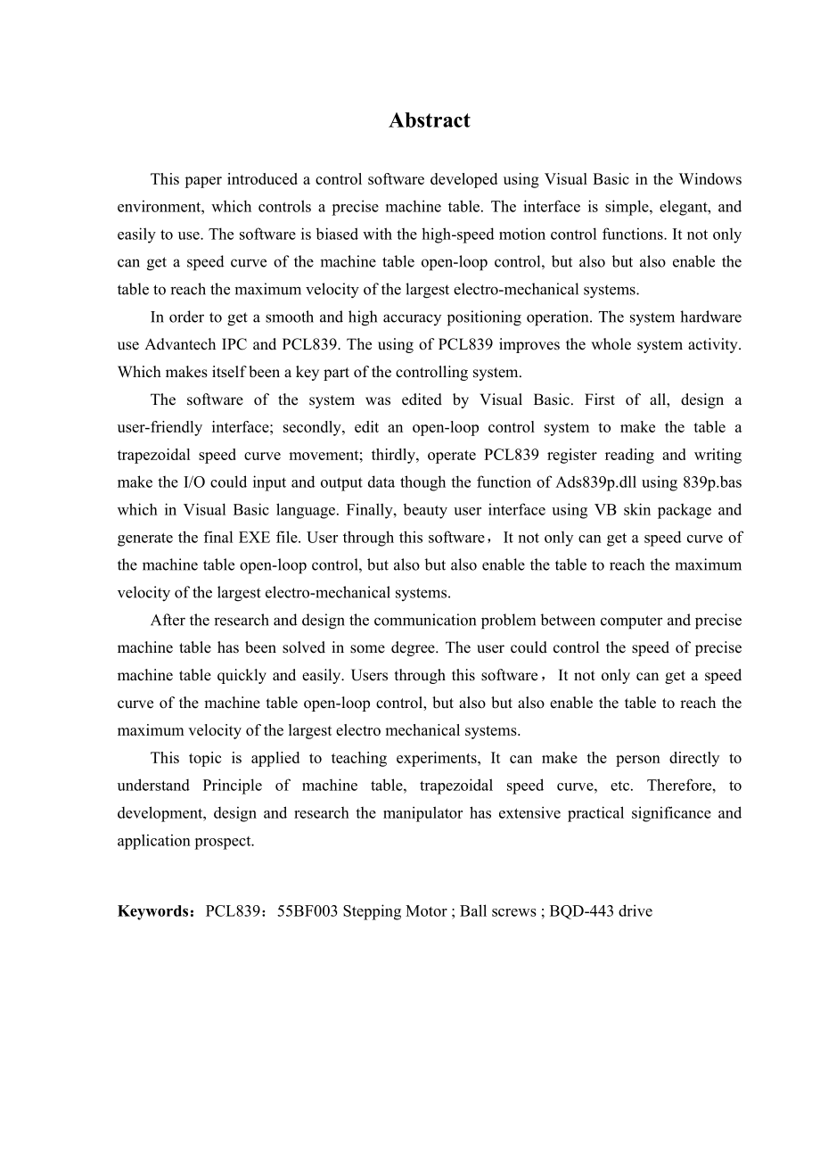 PCL839控制卡在工作台速度控制中的应用.doc_第2页