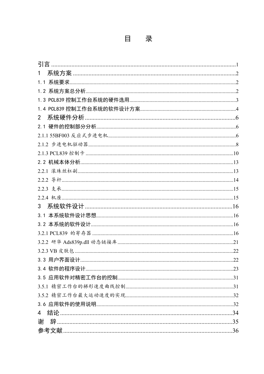 PCL839控制卡在工作台速度控制中的应用.doc_第3页