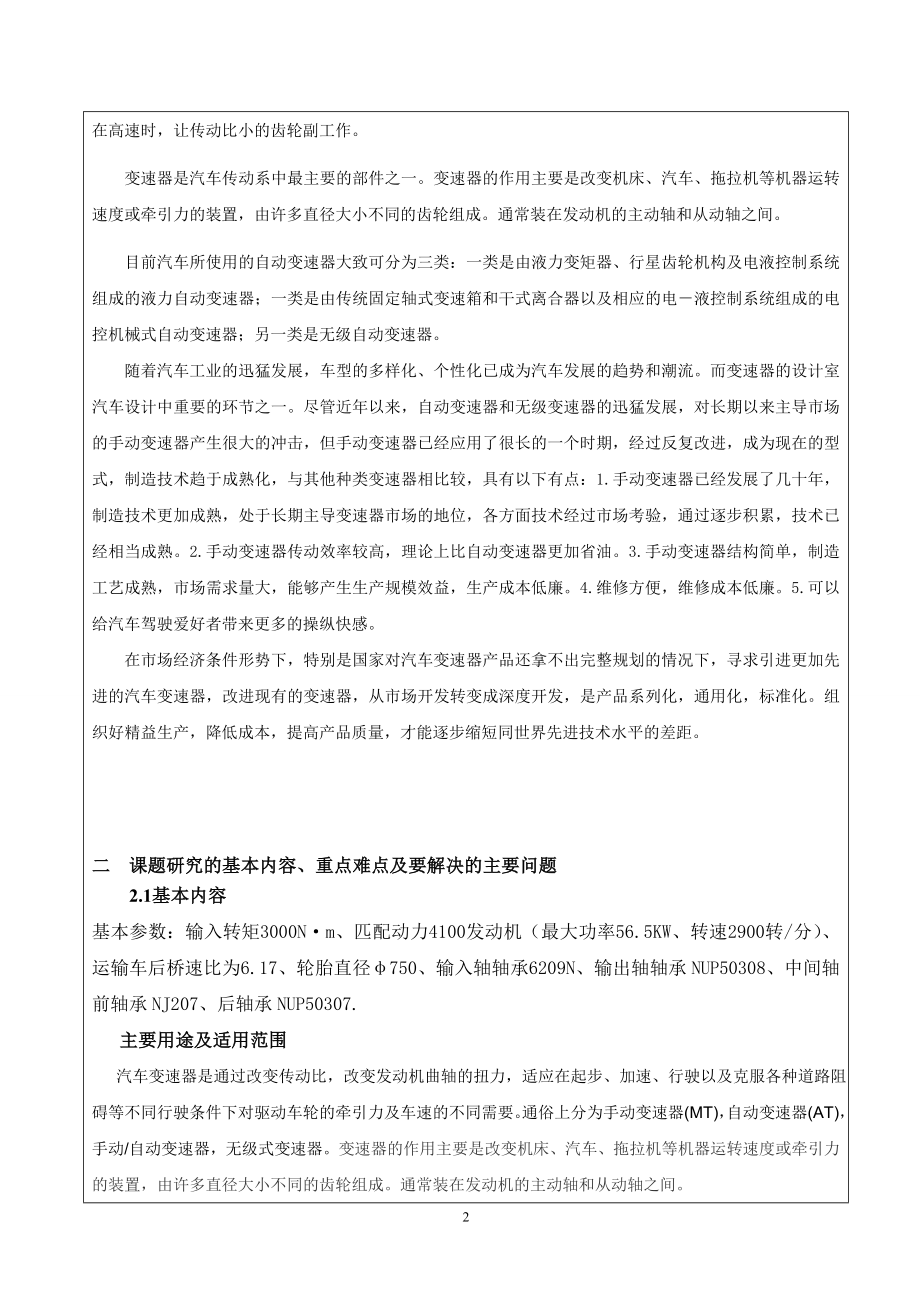 DT530变速器设计与计算-开题报告.doc_第2页