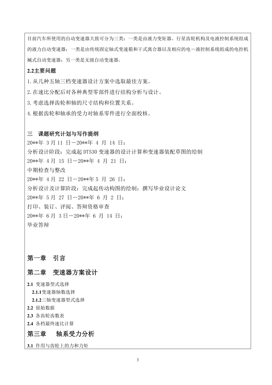 DT530变速器设计与计算-开题报告.doc_第3页