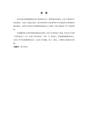 阀体端面钻孔专用机床设计.doc