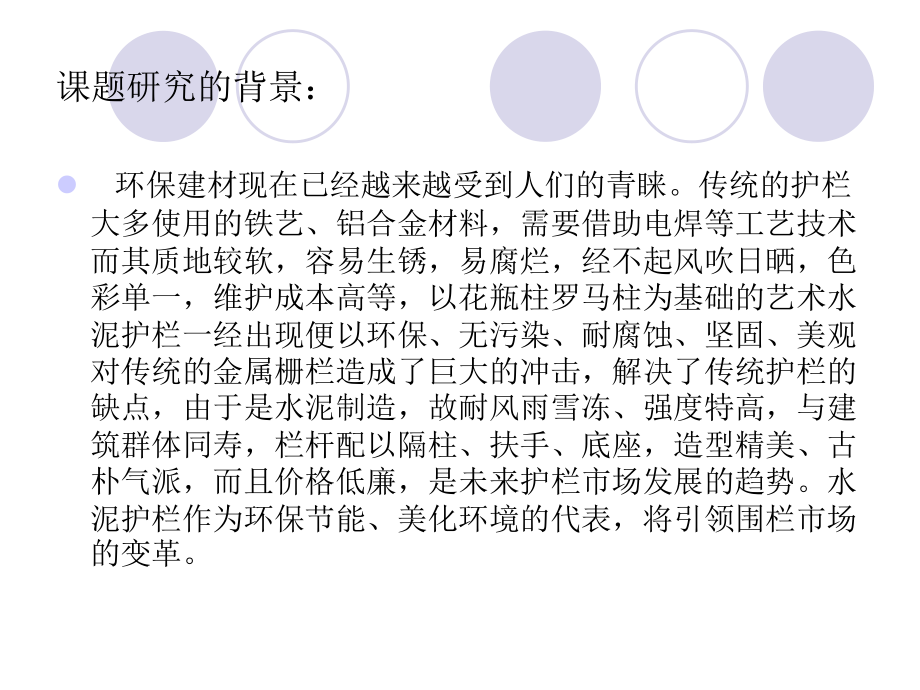 艺术水泥护栏葫芦瓶成型机设计（机械部分设计）.ppt_第2页