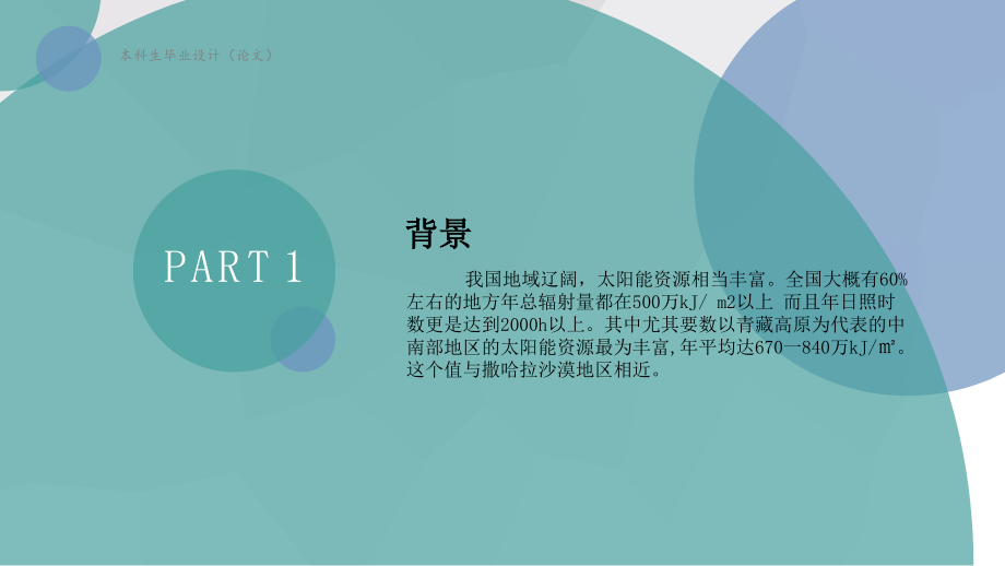 10立方米太阳能热风干燥箱设计-答辩稿.ppt_第3页