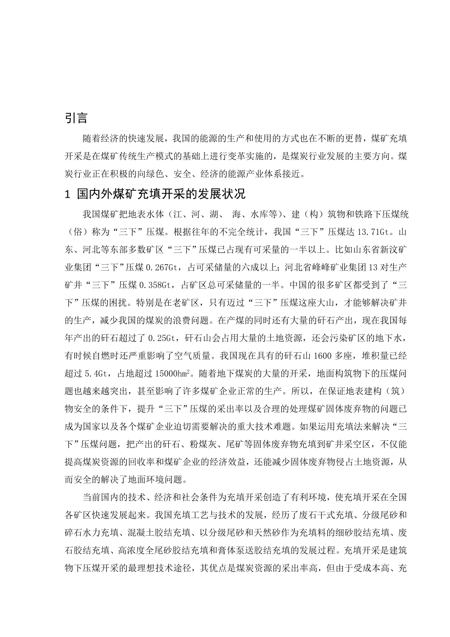 专题-煤田充填开采技术浅谈.doc_第3页
