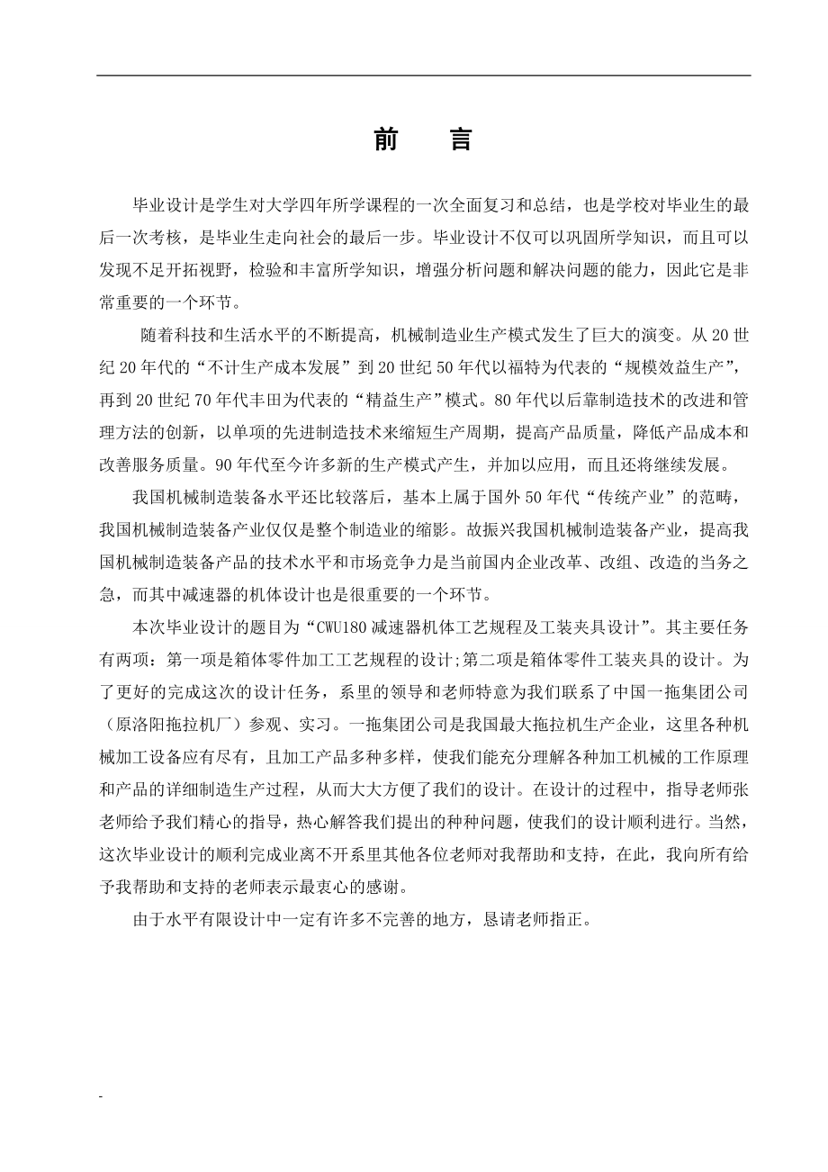 CWU 180减速器机体工艺规程及工装夹具设计.doc_第3页