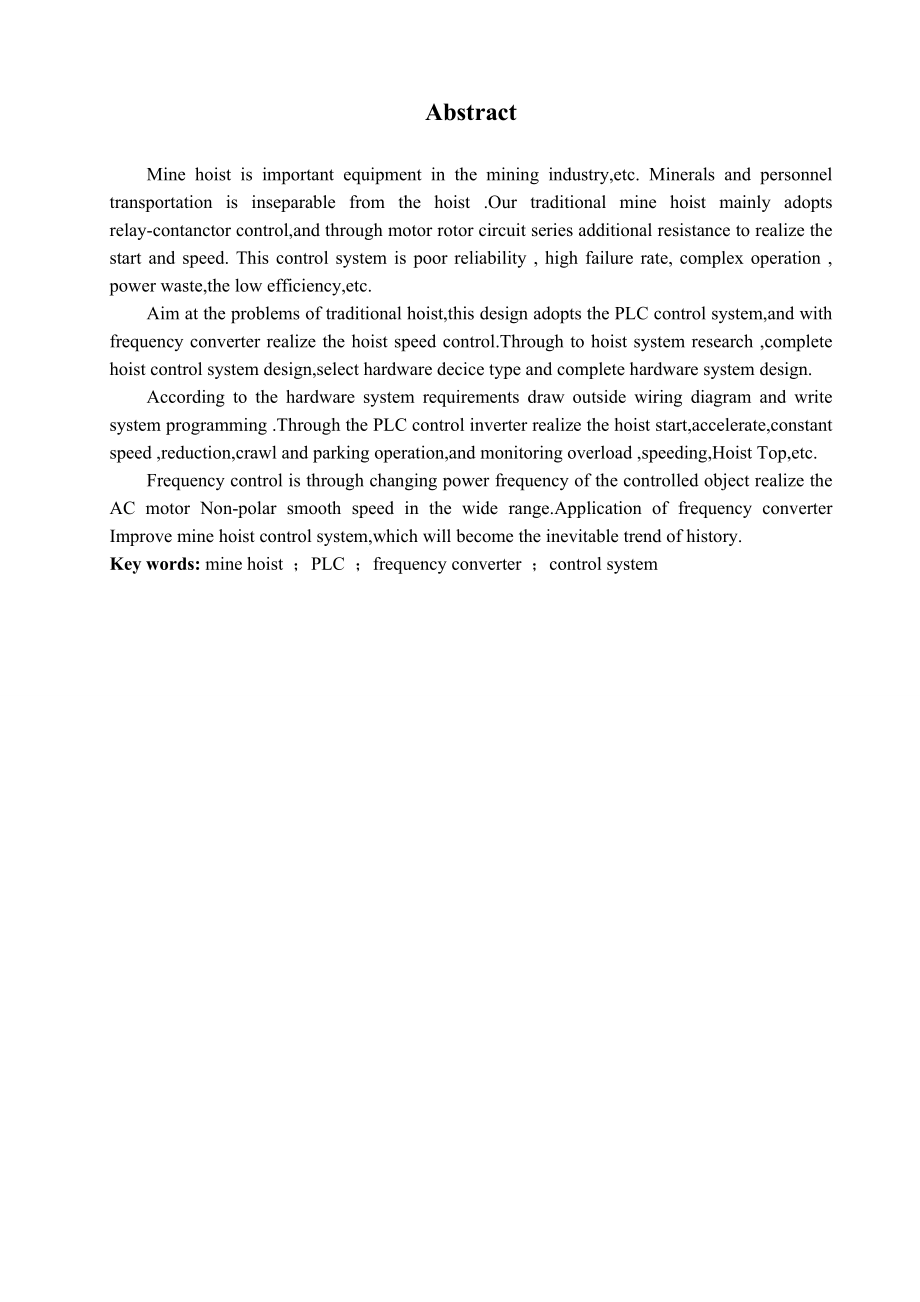矿井交流提升机调速控制系统设计.doc_第2页
