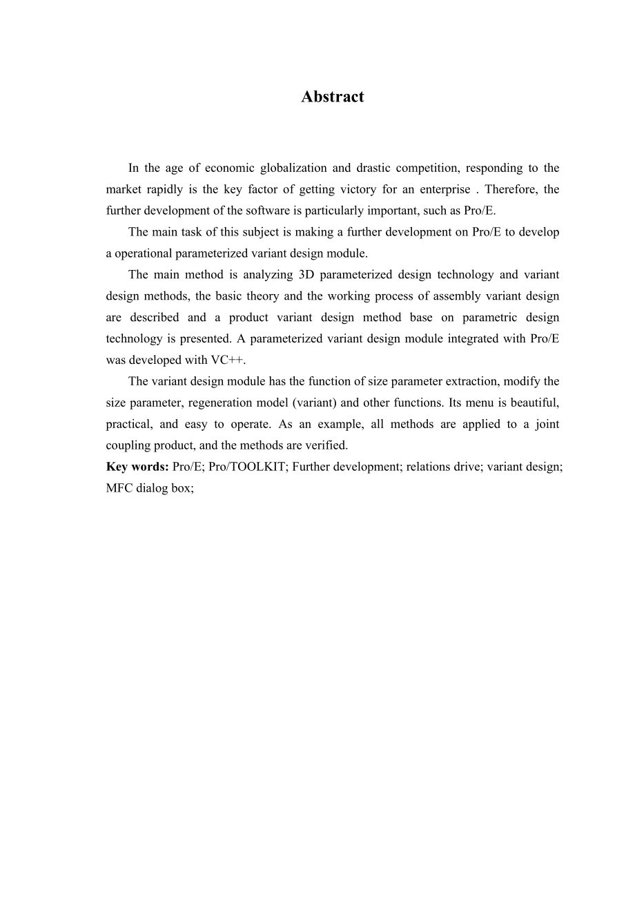 基于ProE二次开发的部件变型设计模块开发.doc_第2页