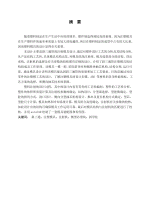斜三通注塑模设计.doc