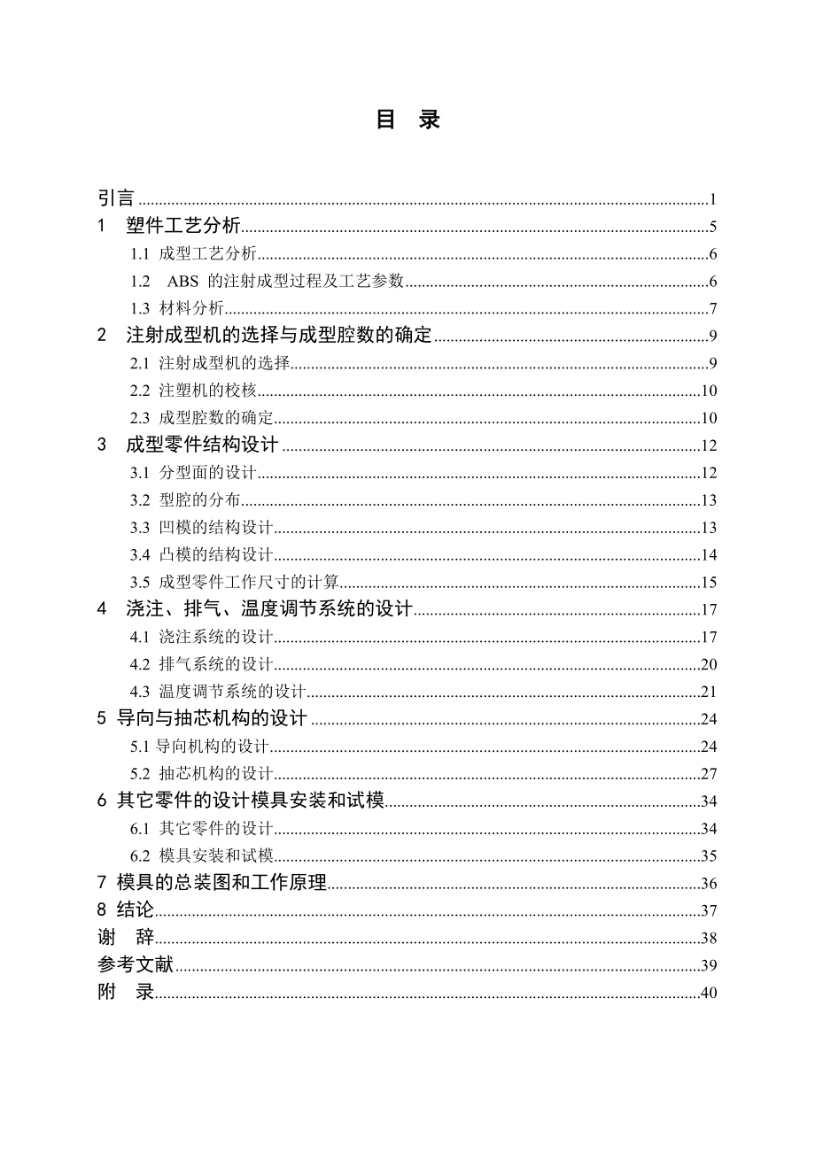 斜三通注塑模设计.doc_第3页