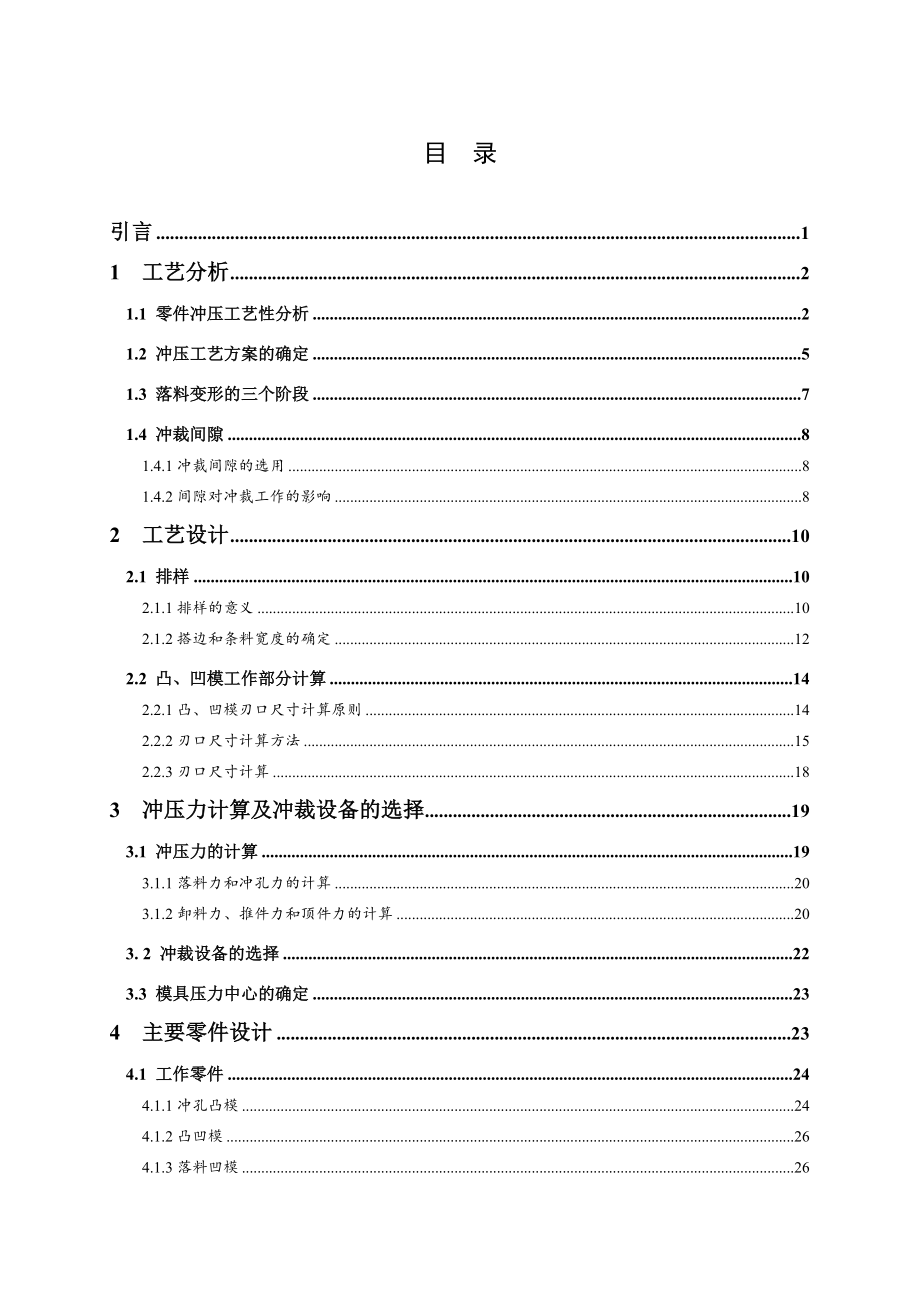 侧板落料冲孔复合模设计.doc_第3页
