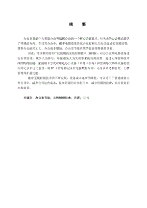 基于RFID的智能办公系统设计.doc