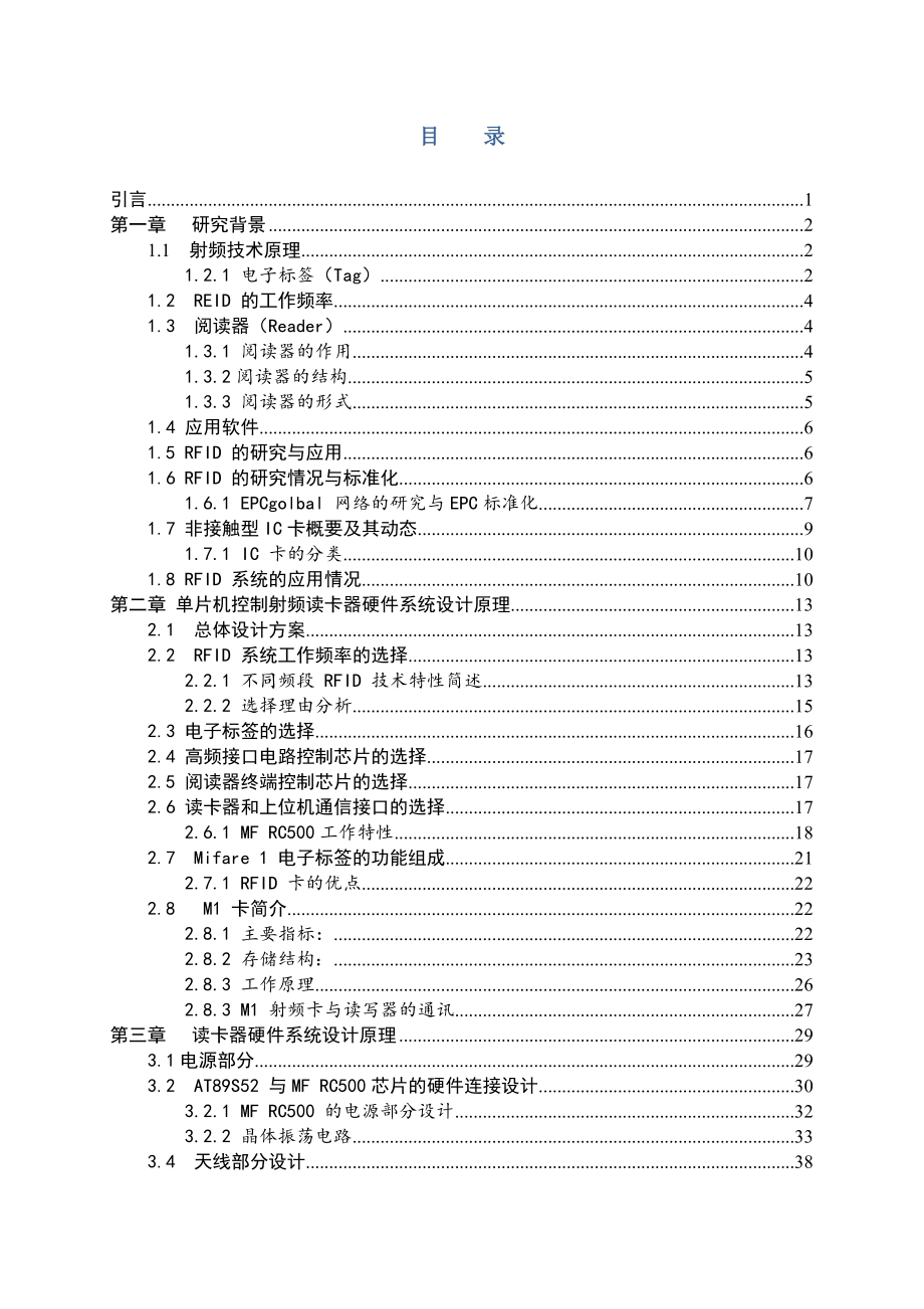 基于RFID的智能办公系统设计.doc_第3页