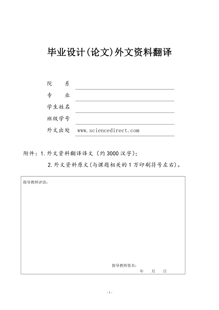 外文翻译-基于图解的钢筋混凝土建筑物多级施工计划法.doc_第1页