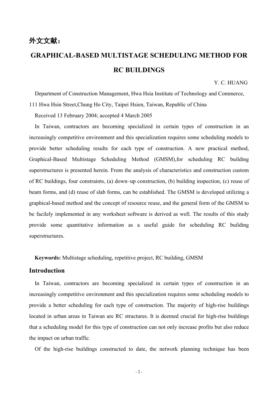 外文翻译-基于图解的钢筋混凝土建筑物多级施工计划法.doc_第2页