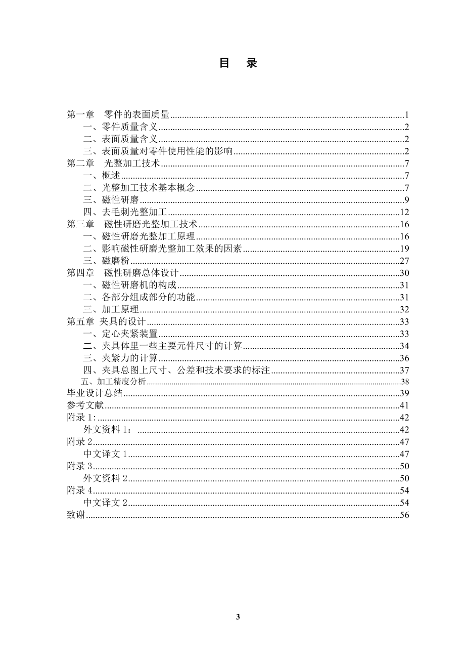 卧式磁性研磨机床(夹具)的设计.doc_第3页