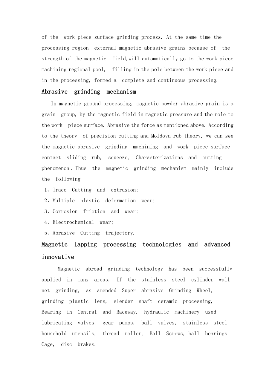 文献翻译-磁性研磨加工技术.doc_第2页