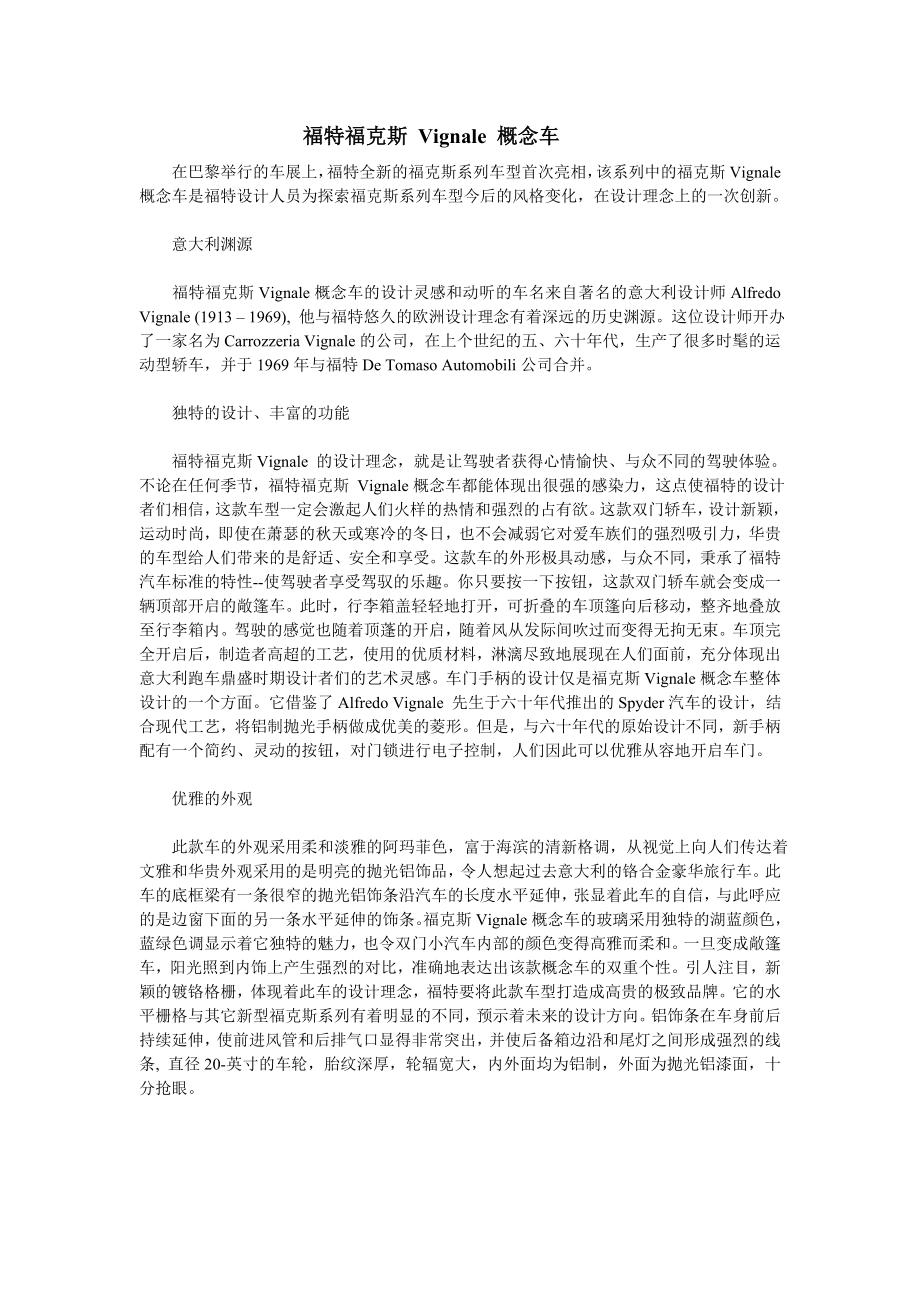 外文翻译-福特福克斯 Vignale 概念车.doc_第3页