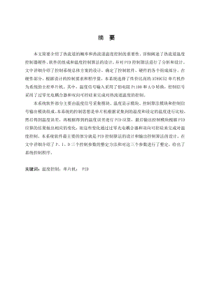 热流道温度控制器研究与设计.doc