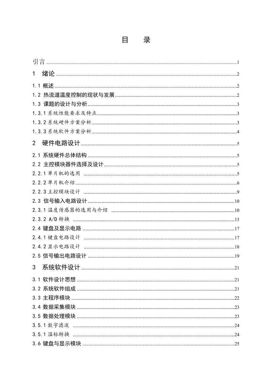 热流道温度控制器研究与设计.doc_第3页
