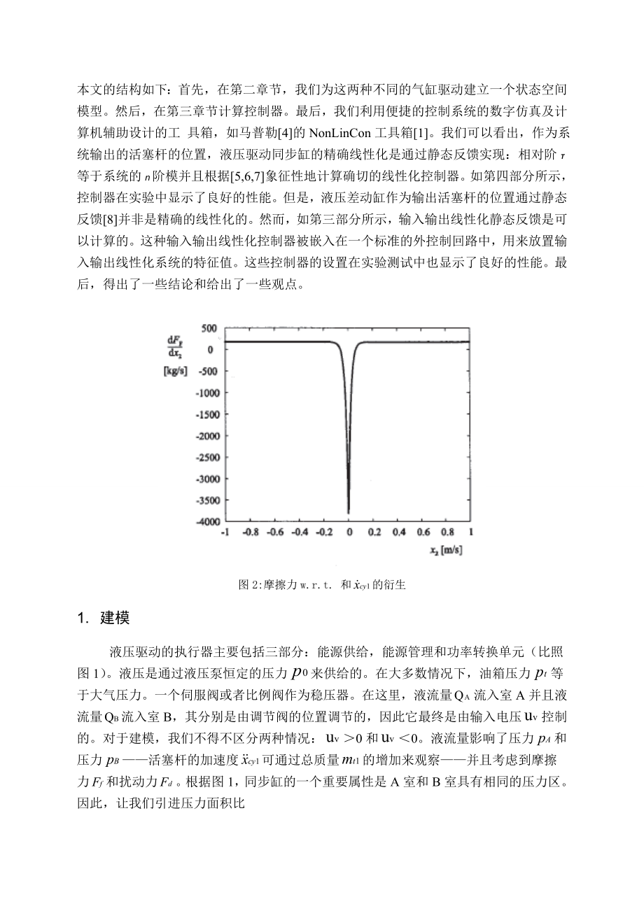 中文译文-液压缸控制系统的数字仿真及计算机辅助设计.doc_第2页