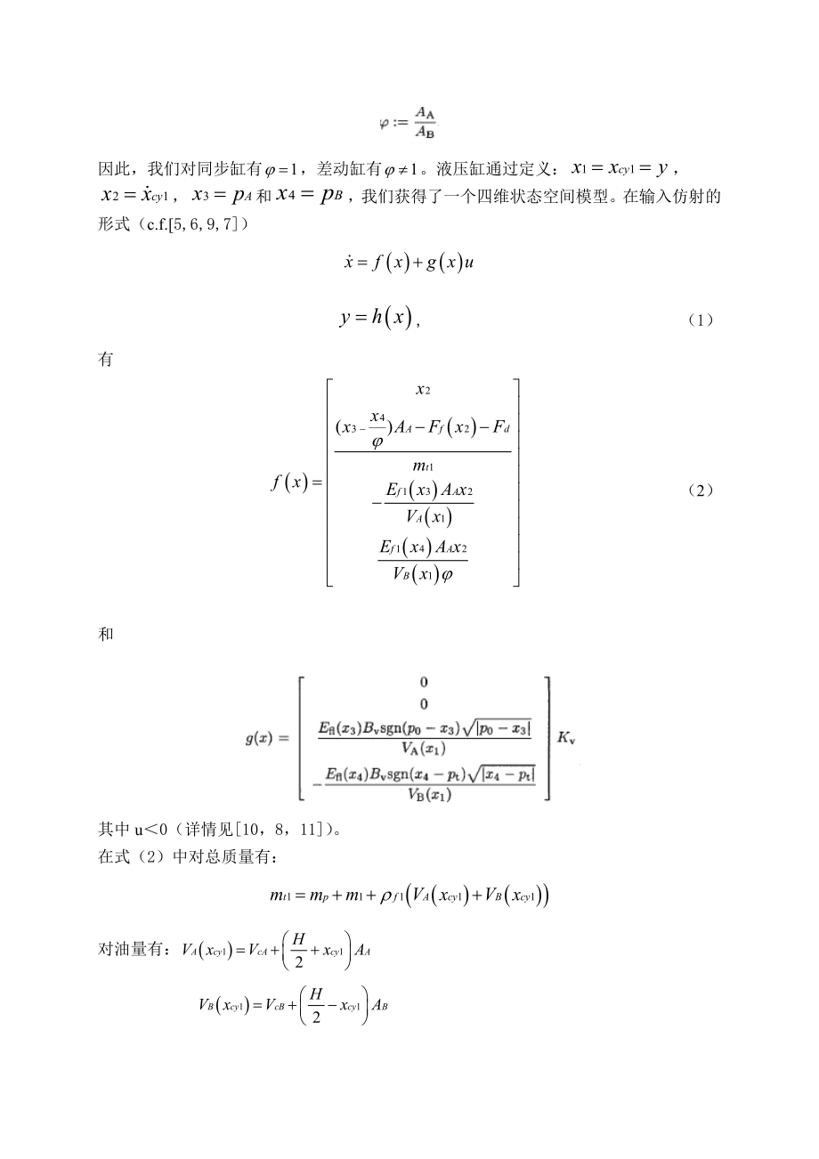 中文译文-液压缸控制系统的数字仿真及计算机辅助设计.doc_第3页