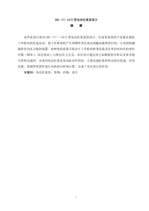 2DS(Y)105电动往复泵设计.doc