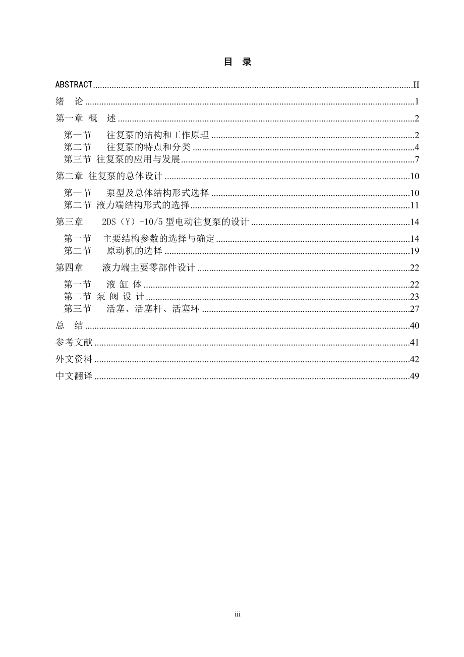 2DS(Y)105电动往复泵设计.doc_第3页