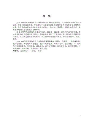 JD-1.6吨型无极绳绞车设计.doc