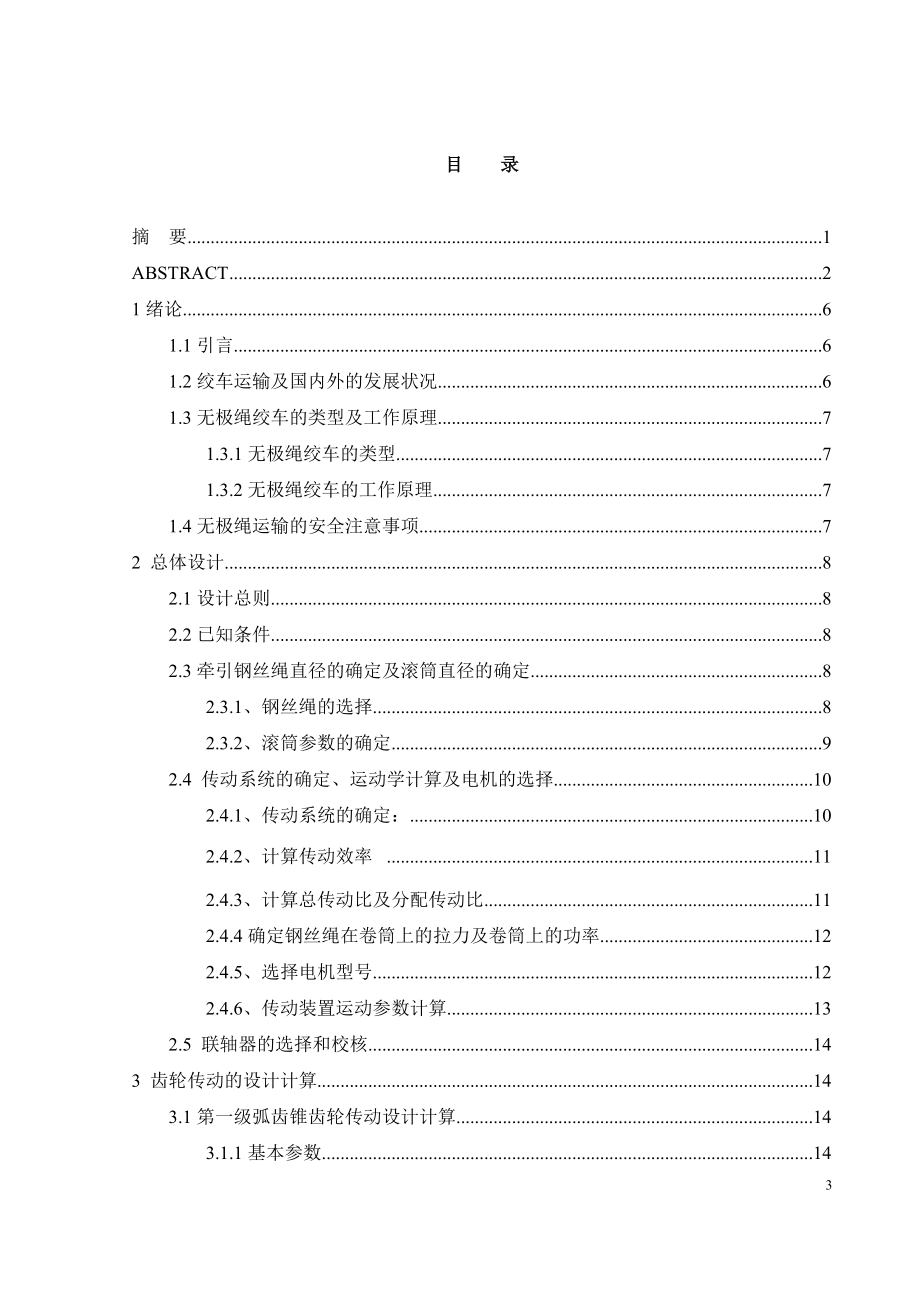 JD-1.6吨型无极绳绞车设计.doc_第3页