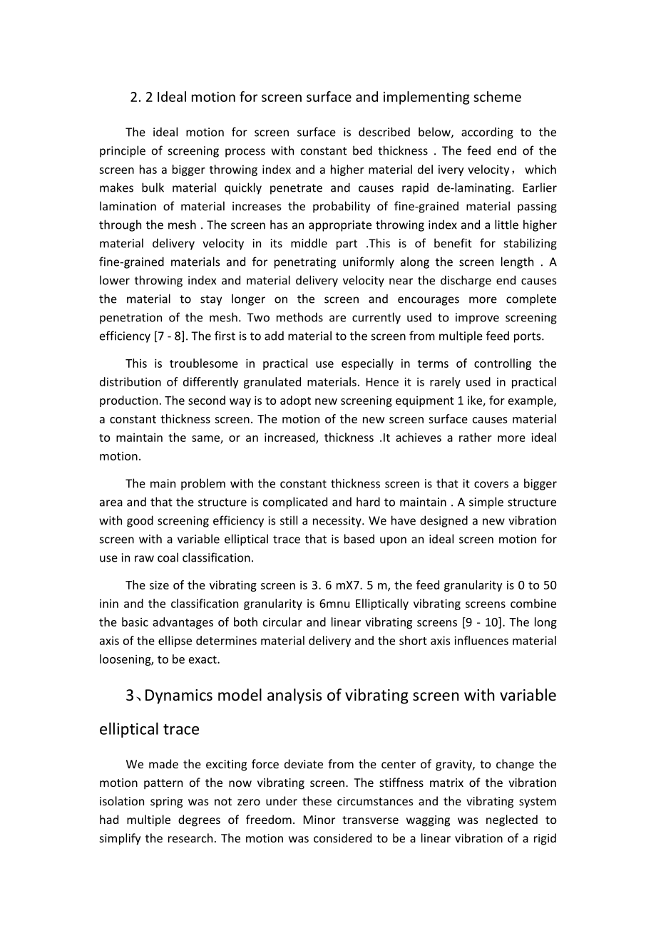 外文翻译-变椭圆轨迹振动筛的动力学和筛选特性.docx_第3页