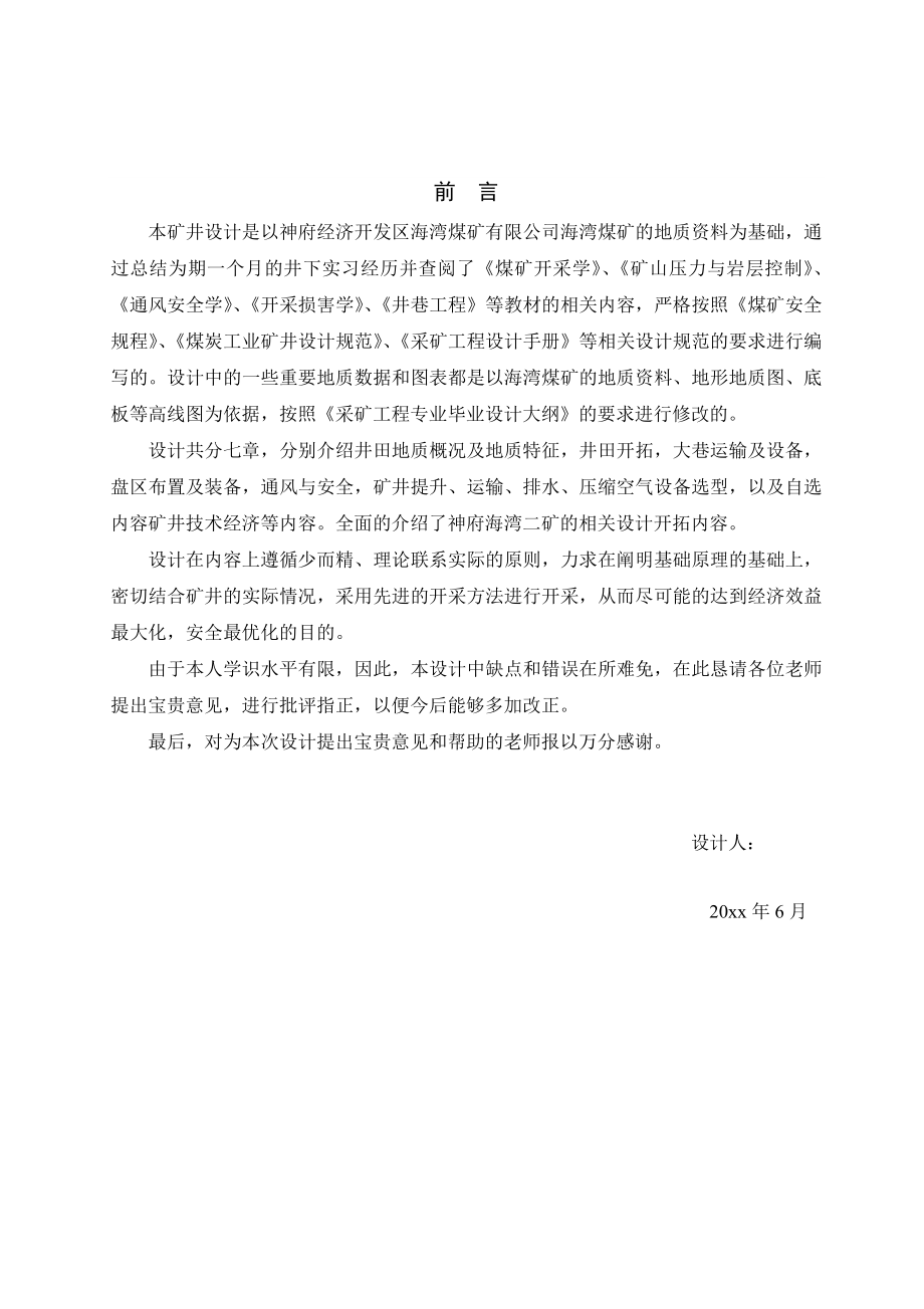 神府海湾二矿开采设计.doc_第3页