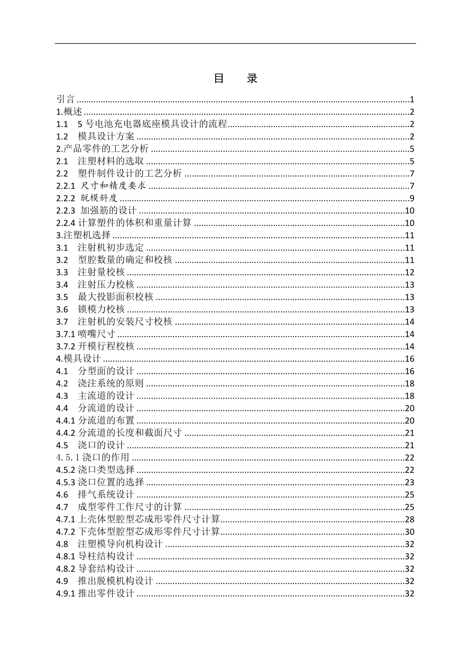 5号电池充电器底座注塑模设计.doc_第3页