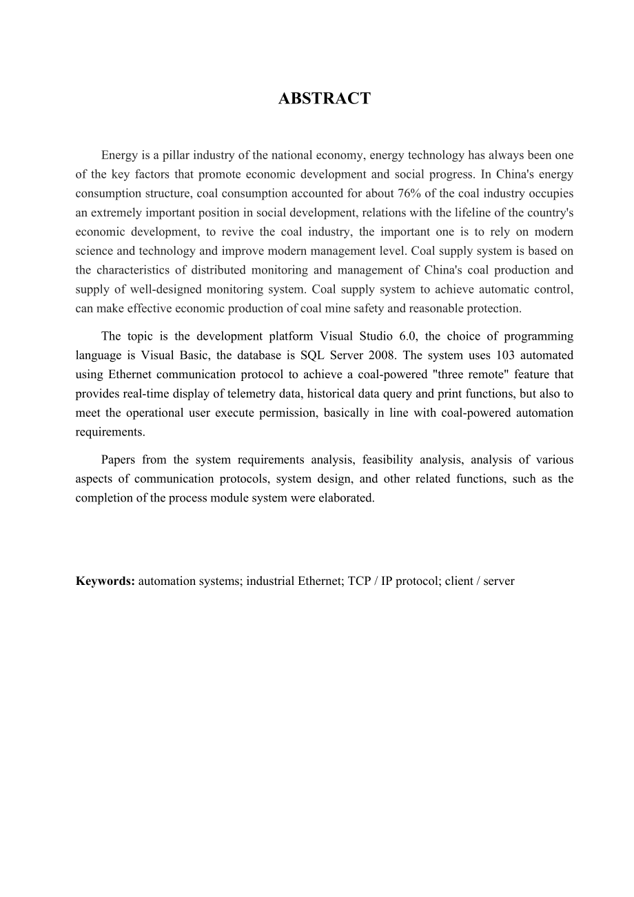 基于以太网的煤矿供电自动化系统.docx_第2页