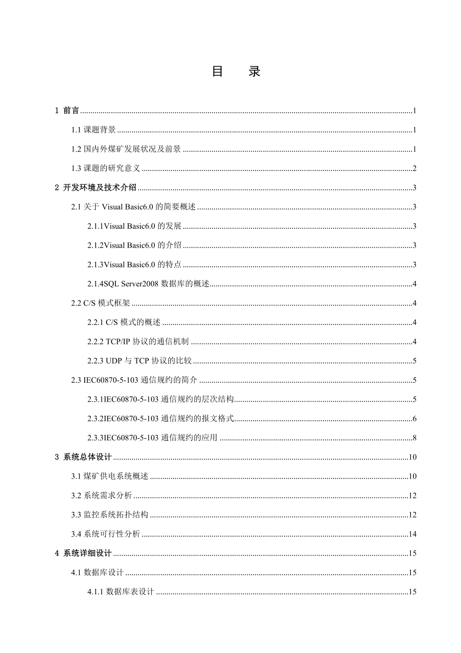 基于以太网的煤矿供电自动化系统.docx_第3页