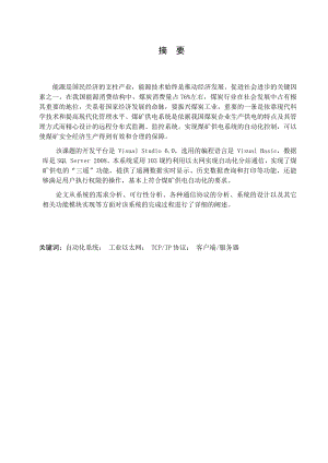 基于以太网的煤矿供电自动化系统.docx