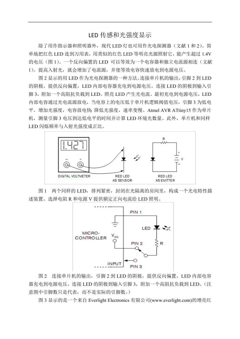 中文译文-LED传感和光强度显示.doc_第1页
