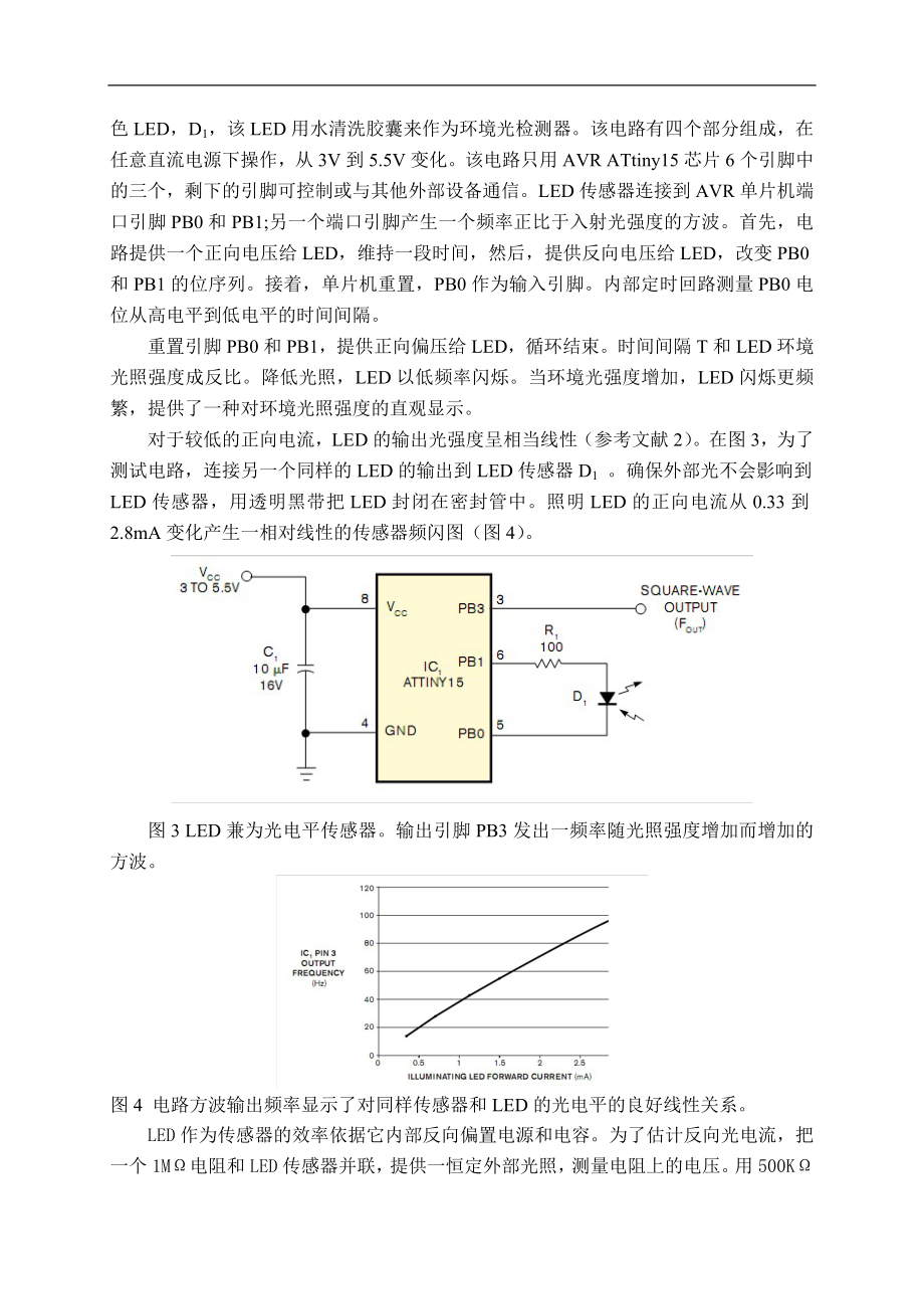 中文译文-LED传感和光强度显示.doc_第2页