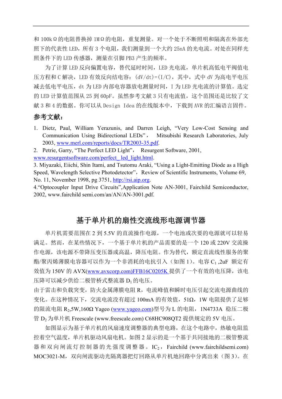 中文译文-LED传感和光强度显示.doc_第3页