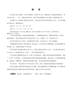 木瓜煤矿1.2Mta一采区10#煤层开采初步设计.doc