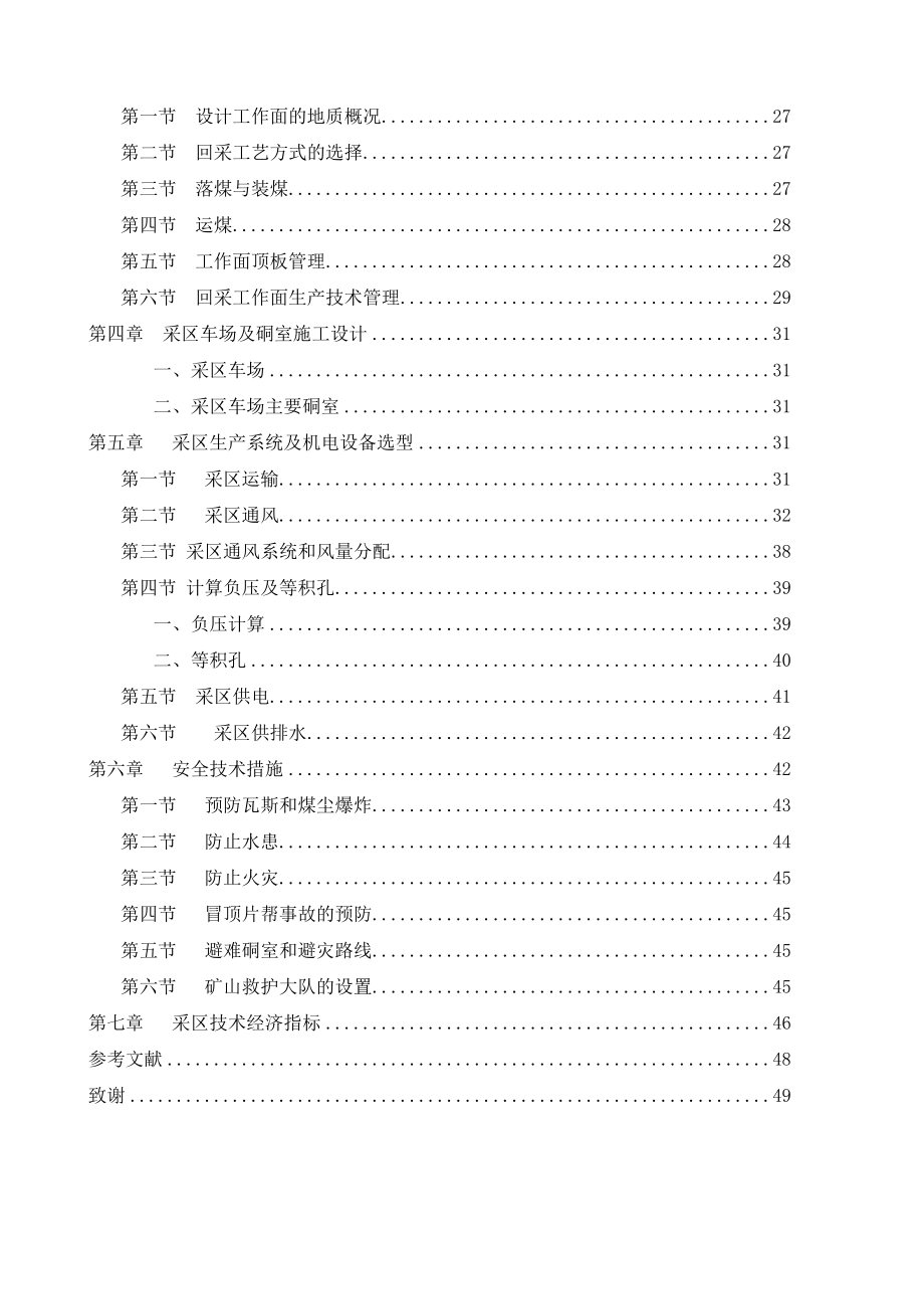 木瓜煤矿1.2Mta一采区10#煤层开采初步设计.doc_第3页