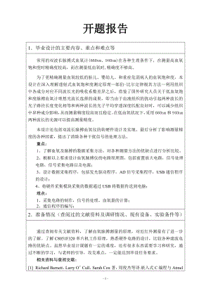 血氧脉搏仪设计-开题报告.doc