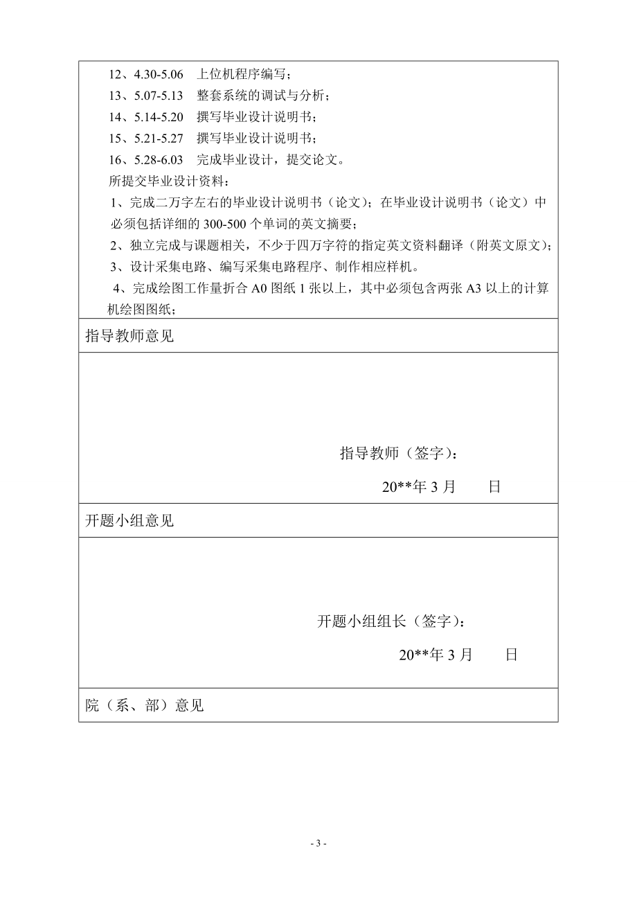 血氧脉搏仪设计-开题报告.doc_第3页
