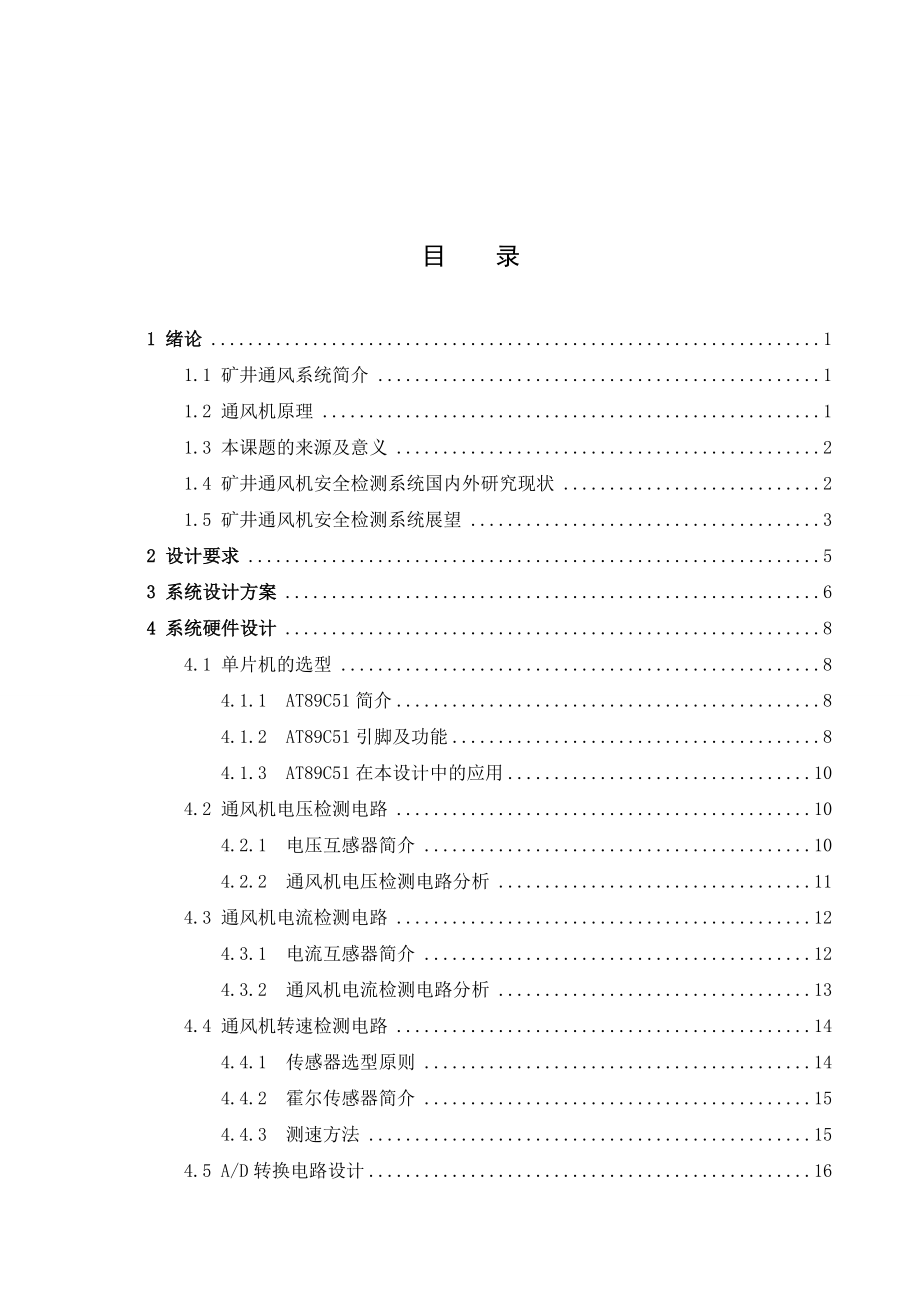 矿井通风机安全检测系统设计.doc_第3页