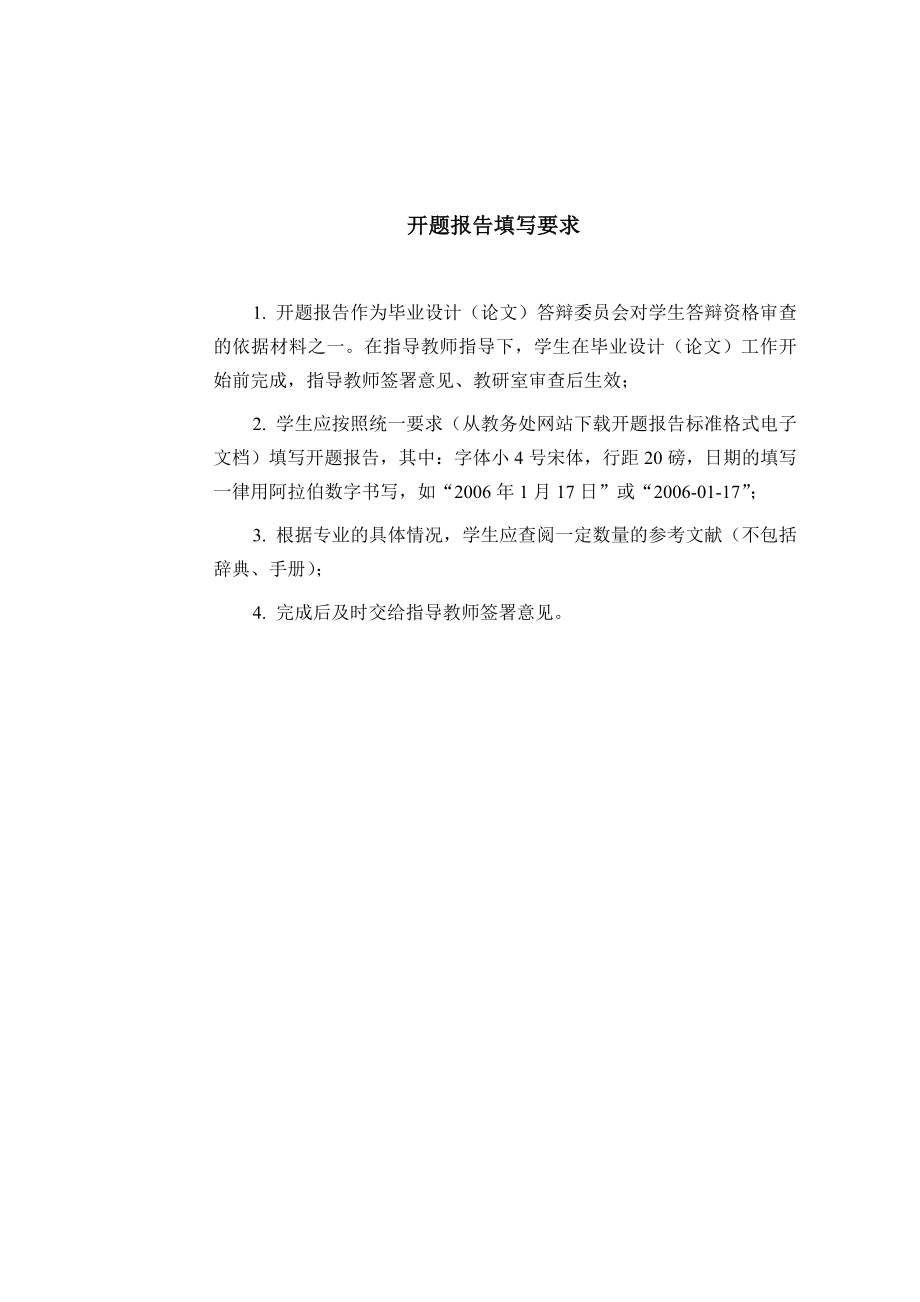 开滦集团吕家坨西矿120万t新井设计-开题报告.doc_第2页
