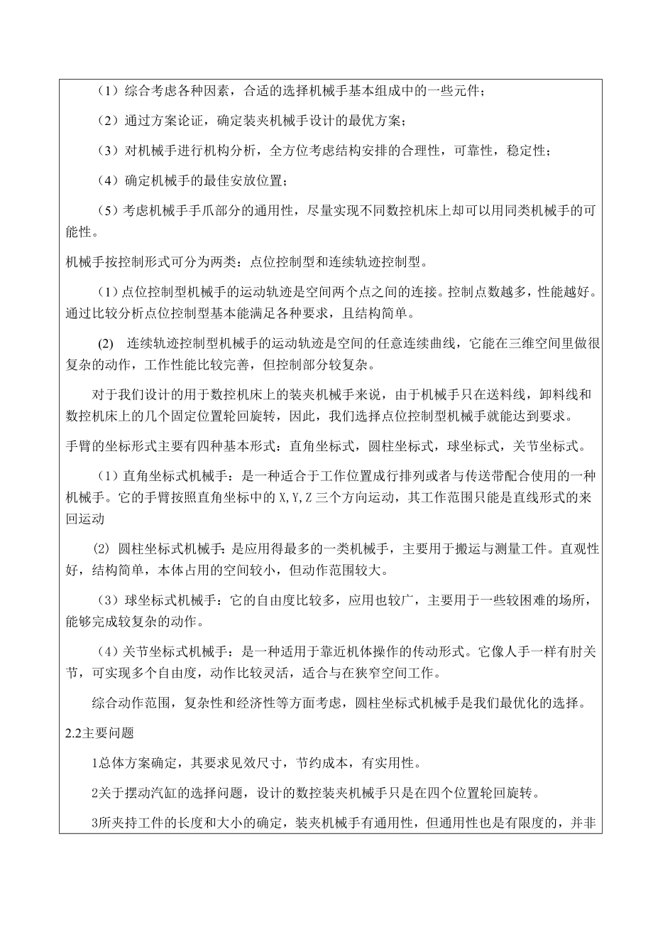 数控机床装夹机械手的研制-开题报告.doc_第3页