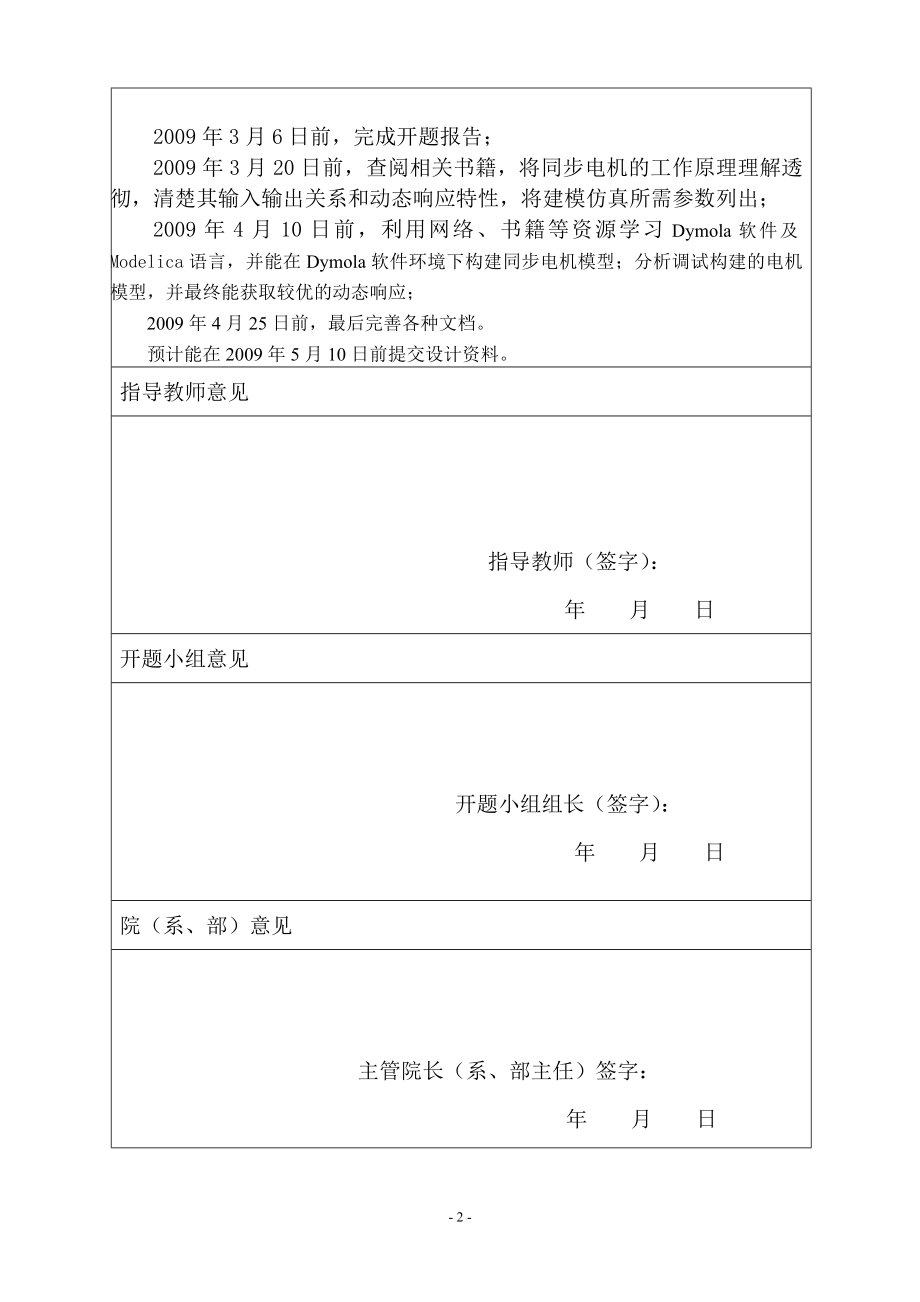 基于统一建模语言的同步电机建模及仿真-开题报告.doc_第2页