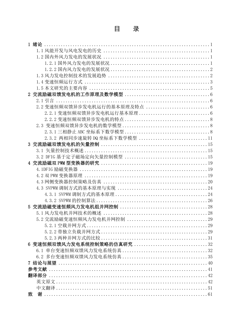 交流励磁变速恒频风力发电控制系统的研究.doc_第3页