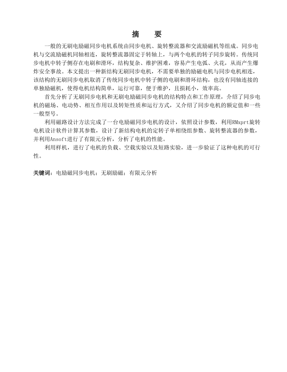 无刷电励磁同步电机设计与实验研究.doc_第1页