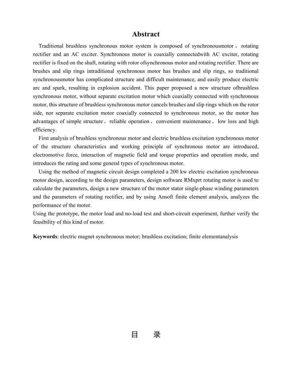 无刷电励磁同步电机设计与实验研究.doc_第2页