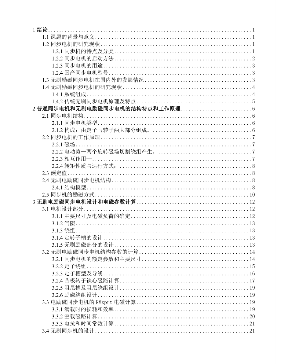 无刷电励磁同步电机设计与实验研究.doc_第3页